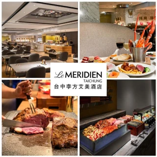 【台中李方艾美酒店】偷殺!新食譜全日餐廳平日自助式午餐吃到飽（可加價180兌換平日晚餐）(MO-ARE25)