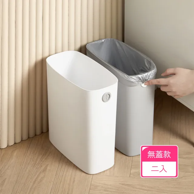 【Dagebeno荷生活】居家窄可固定垃圾袋長型垃圾桶 免壓袋好固定垃圾筒(無蓋款2入)