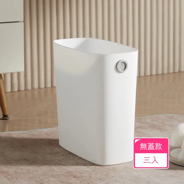 【茉家】免壓圈圓孔固定式窄型垃圾筒(無蓋款3入)