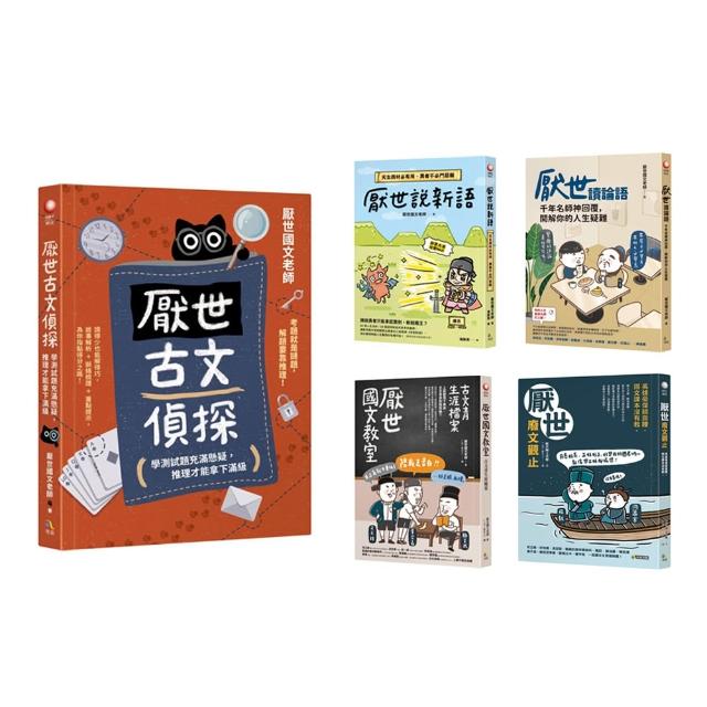 厭世國文老師應考全系列