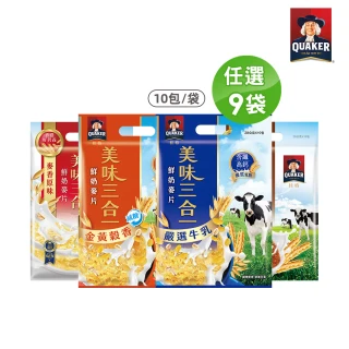 【QUAKER 桂格】美味三合一麥片口味任選90包(嚴選牛乳/黃金穀香減糖/麥香原味/經典可可)