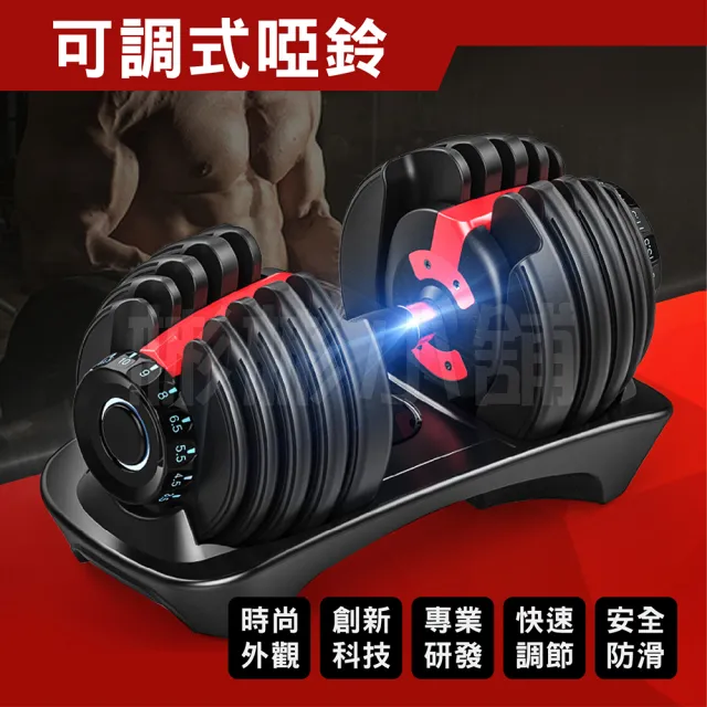 【彬彬小舖】可調式智慧啞鈴24KG 15種重量可調式啞鈴(快調啞鈴 健身器材 可調啞鈴 重量訓練 槓鈴)