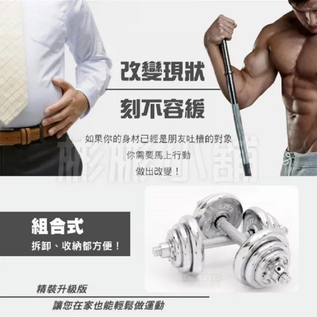 【彬彬小舖】20KG組合式豪華電鍍啞鈴組(啞鈴 舉重 健身器材 運動用品)