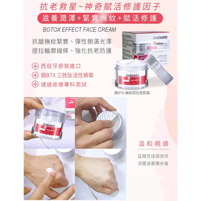 【Babaria】買1送1撫紋提拉奇肌霜/玻尿酸深層保濕面霜50ml(公司貨)