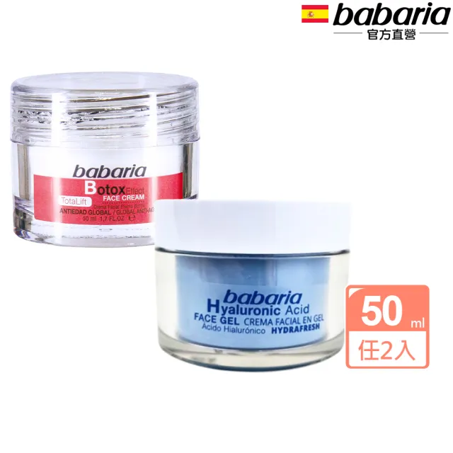 【Babaria】買1送1撫紋提拉奇肌霜/玻尿酸深層保濕面霜50ml(公司貨)