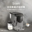 【SCION】全自動義式奶泡咖啡機 SCM-20XB01A 2025年度新機上市(深壓萃取/獨立奶箱)