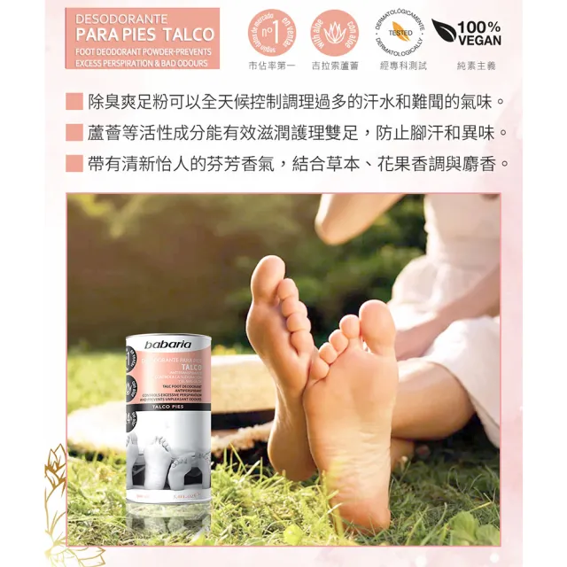 【Babaria】除臭爽足粉100ml(總代理公司貨)