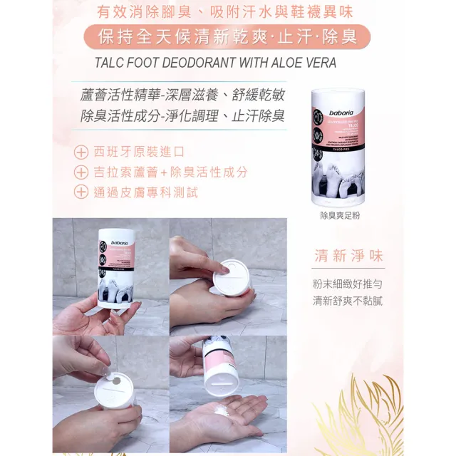 【Babaria】除臭爽足粉100ml(總代理公司貨)