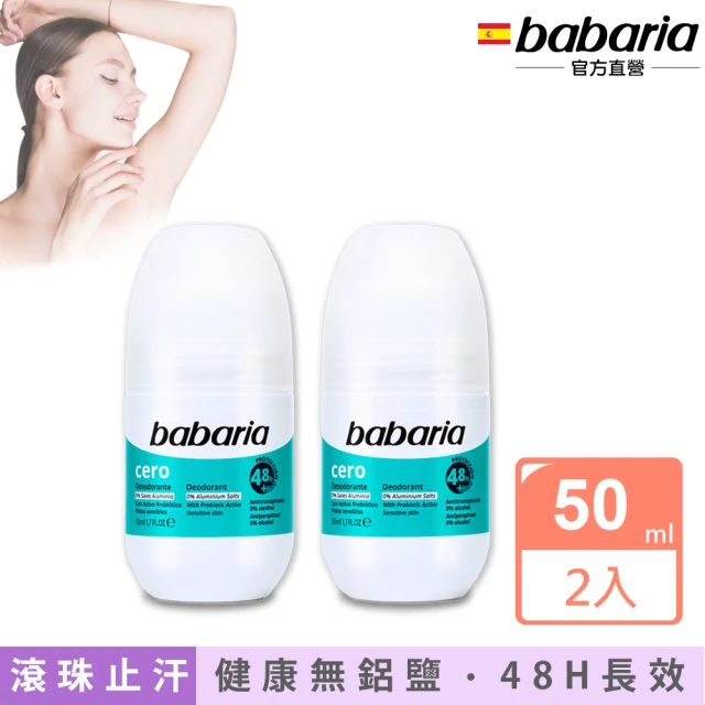 【babaria】買1送1健康無鋁鹽長效體香滾珠瓶50ml共2入(總代理公司貨)