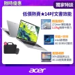 【Acer 宏碁】筆電包/滑鼠組★14吋Intel N150文書效能筆電(Aspire Lite/AL14-32P-C36J/Intel N150/8G/512G/