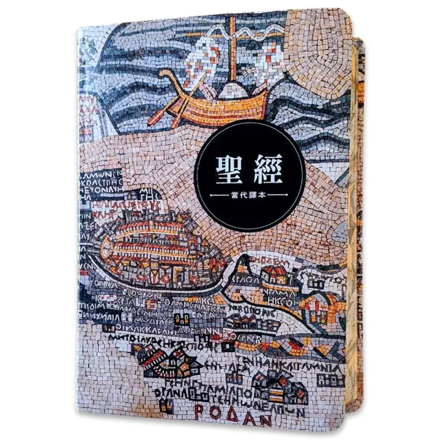 聖經-當代譯本(地圖金翻口彩繪仿皮索引2版精裝)/圣经-当代译本 （繁体） 聖經-當代譯本(地圖金翻口彩繪仿皮索引2版精裝)/圣经-