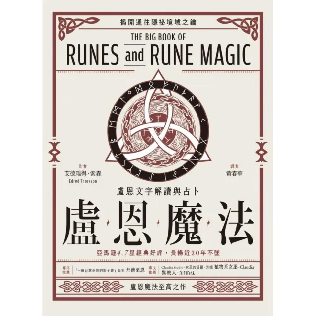 盧恩魔法：盧恩文字解讀與占卜