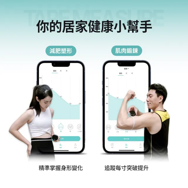 【3ZeBra 三隻斑馬】3Body 日日捲｜健康測量智能捲尺(量尺 三圍 腰圍 皮尺)