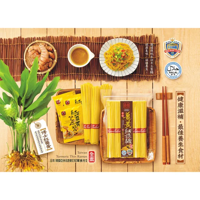 【豐滿生技】幸福薑黃細拉麵(500g/包)