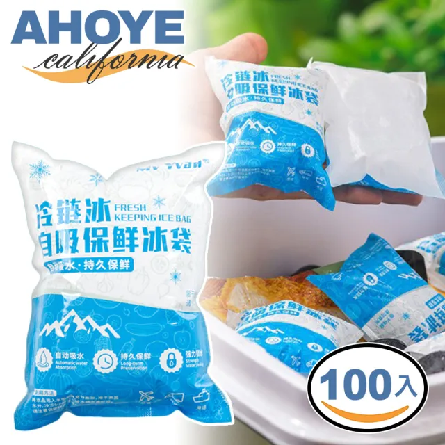 【AHOYE】一次性自吸免注水冰袋 100入裝(保冰劑 保冷劑 冰涼袋 冰敷袋 冰包)