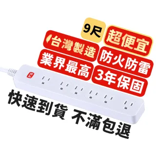 【PX 大通-】3年保固防火雷突波1開6插3孔2.7公尺 三孔 電源 插座 延長線1切6插座2.7m/9尺(PEC-3169W)