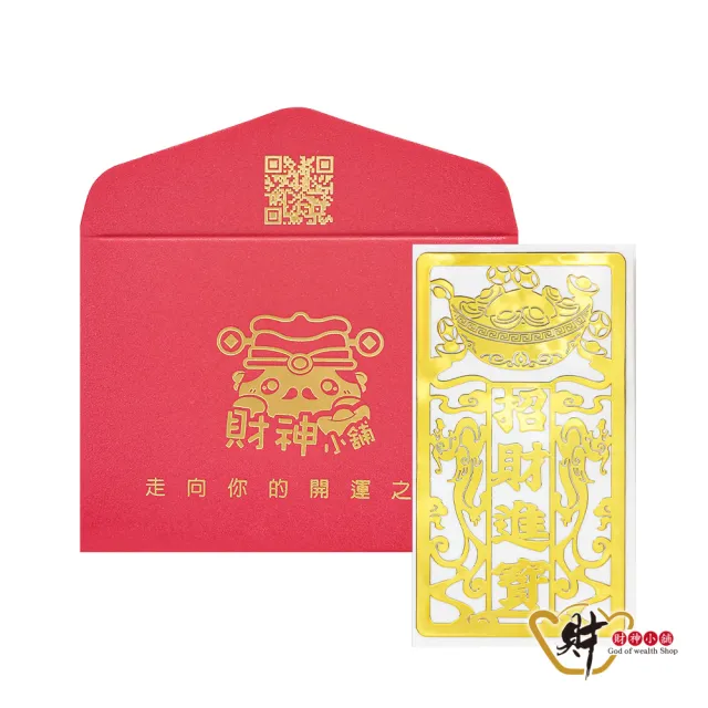 【財神小舖】招財進寶 開運金屬貼(進寶聚財鬼月 中元普渡 符貼 招財 旺財運 轉運 財富)