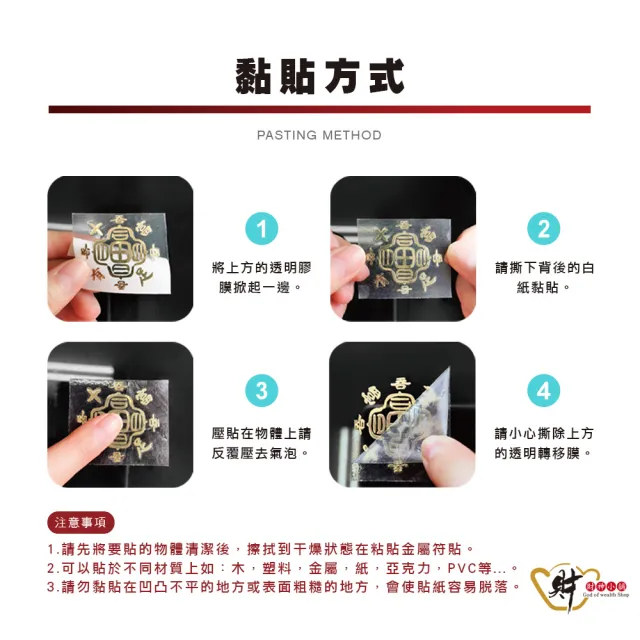 【財神小舖】招財進寶 開運金屬貼(進寶聚財鬼月 中元普渡 符貼 招財 旺財運 轉運 財富)