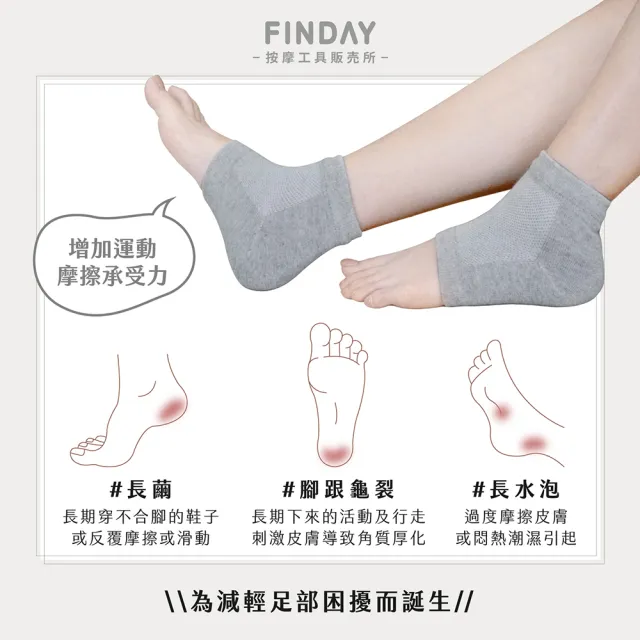 【FINDAY】美足凝膠襪套(護腳套｜護足襪｜襪套｜後腳跟襪子)