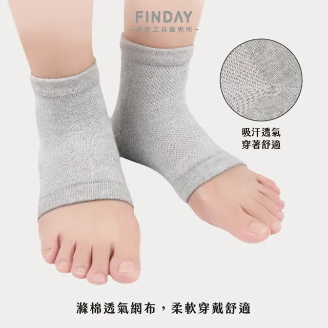 【FINDAY】美足凝膠襪套(護腳套｜護足襪｜襪套｜後腳跟襪子)