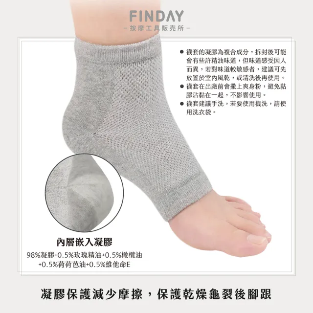 【FINDAY】美足凝膠襪套(護腳套｜護足襪｜襪套｜後腳跟襪子)