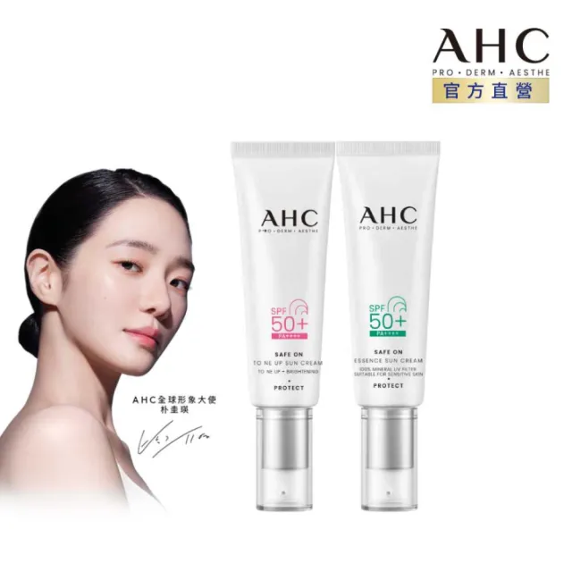 【AHC】SAFE ON!柔光潤色隔離/ 積雪草純物理全護防曬乳 SPF 50+ PA++++ 50ml(防曬)