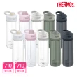 【THERMOS膳魔師】買1送1_彈蓋輕水瓶710ml 共2入(TP4329)