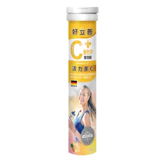 【德國好立善】維他命C發泡錠20錠(鳳梨口味 保護力.促進膠原蛋白形成.骨骼牙齒生長.鐵吸收.具抗氧化.B2)
