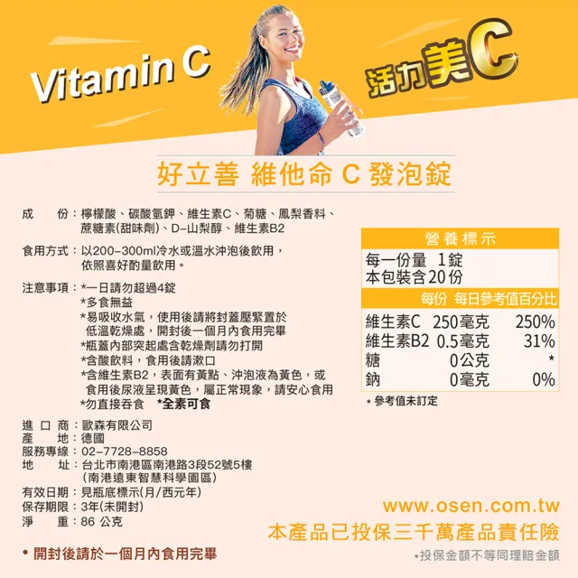 【Heilusan 好立善】維他命C發泡錠20錠(鳳梨口味 保護力.促進膠原蛋白形成.具抗氧化.B2)