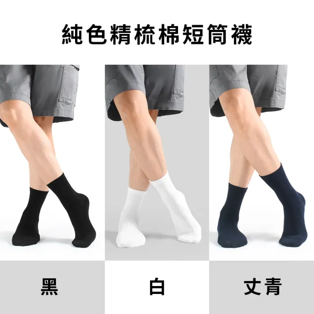【PULO】3雙組 純色精梳棉短筒襪(一般厚度/涼感透氣襪/男女襪/短襪襪/白襪/黑襪/學生襪/休閒襪/)