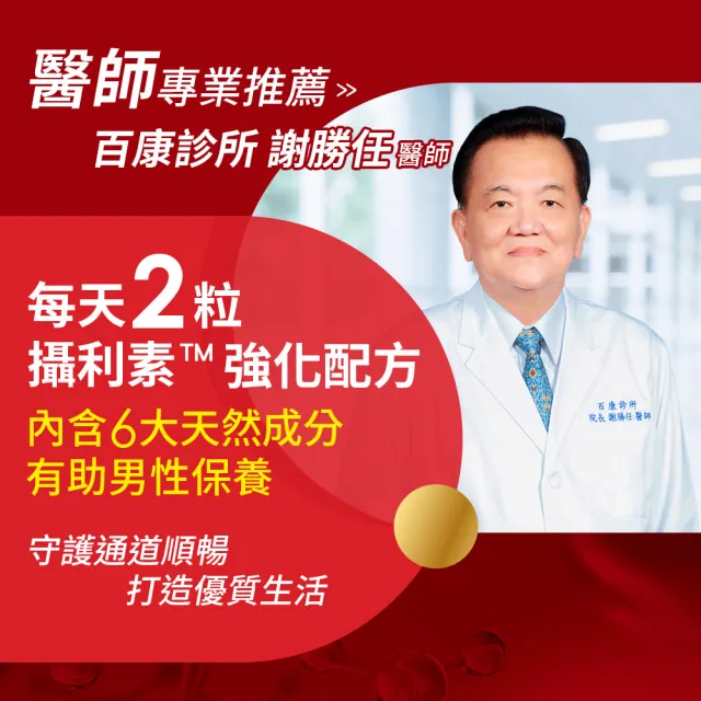 【攝利素】液體膠囊一盒組 30粒/盒
