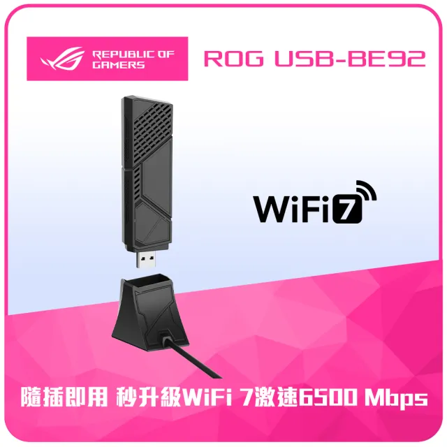 【ASUS 華碩】ROG USB-BE92 Wi-Fi 7 三頻 BE6500 USB 無線網路卡