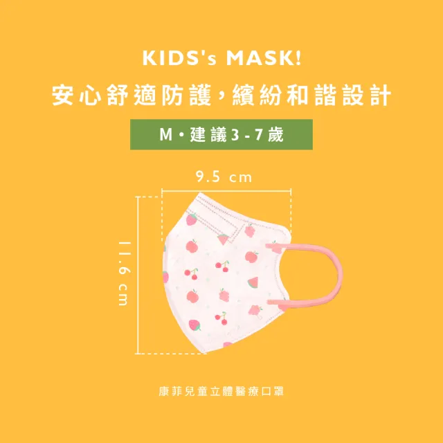 【康菲COMFIZ】康菲小童3D立體醫療口罩/共三盒(3-7歲適用/多款獨家設計花色/無鼻樑條)
