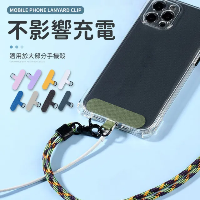 【同闆購物】手機掛繩夾片(掛繩夾片/掛繩墊片/掛繩夾片/掛繩片/吊繩掛片)