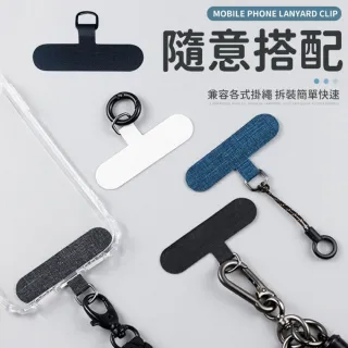 【愛Phone】手機殼掛繩夾片『單入』(手機掛繩墊片/掛繩夾片/掛繩墊片/固定片/手機掛片)