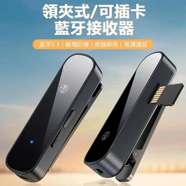 【Nil】Y2 藍牙5.3 HIFI藍牙音頻接收器 領夾式3.5mm通話轉換器 TF卡音響播放器 手機平板筆電發射器