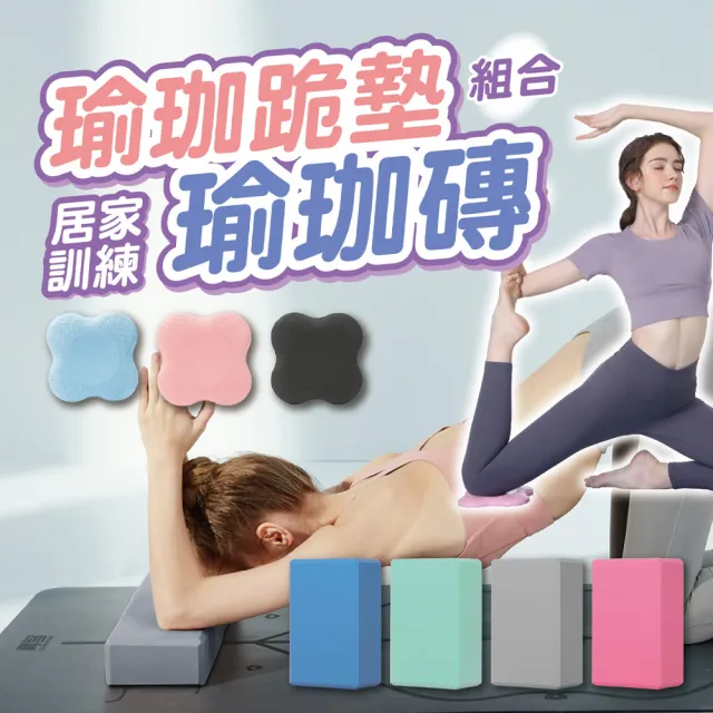 【2026】瑜珈磚推薦ptt》10款高評價人氣品牌排行榜 | BALIMAN情報局