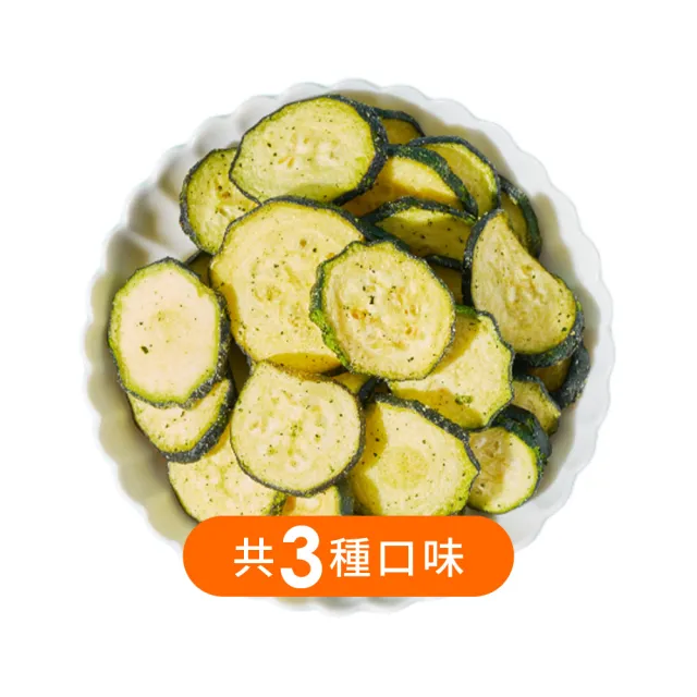 【每日優果】櫛瓜脆片70GX3(3口味任選)