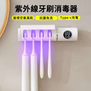 【MUAN】智能牙刷消毒器 免打孔牙刷收納架 紫外線牙刷殺菌消毒機 牙刷架