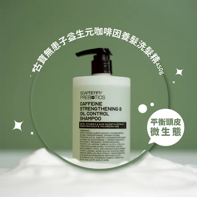 【古寶無患子】momo獨家 夏季美妝袋(益生元咖啡因洗髮+茶樹頭皮噴霧+薄荷馬鞭草沐浴35g*2)
