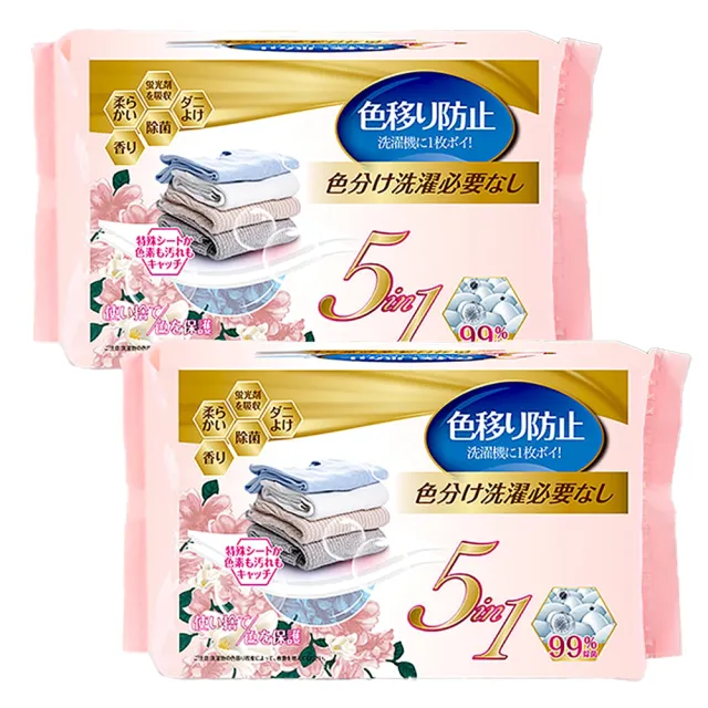 【SYU】日本World Life 5合1留香吸色片 2入組200片裝(防染色片 洗衣防染色 洗衣紙 吸色片)