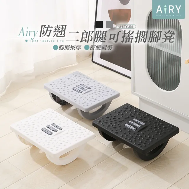 【Airy 輕質系】防翹二郎腿按摩擱腳凳(辦公腳踏墊 / 腳部按摩)