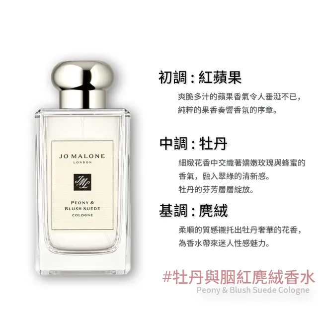 【Jo Malone】香水 100ml買一送一(多款任選 國際航空版 )