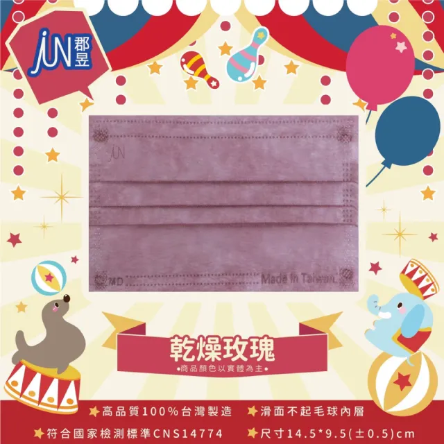 【JUN 郡昱】兒童滿版平面醫療口罩50入-質感色系；5盒組(台灣製造 平面口罩 滿版口罩 兒童口罩 台灣口罩)