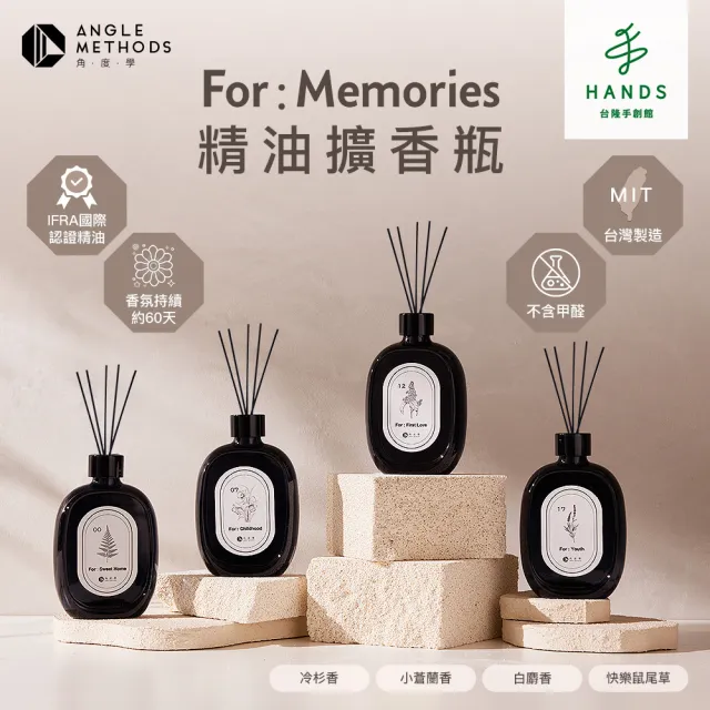 【台隆手創館】角度學 For:Memories精油擴香120mL-4款任選(附擴香棒)