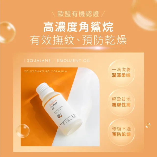 【TKLAB】角鯊特潤保濕修復精華油50mL