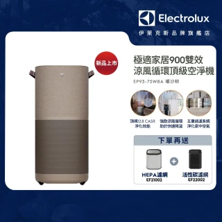 【Electrolux 伊萊克斯】極適家居900雙效涼風循環頂級空淨機-31坪適用(EP93-75WBA)
