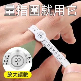 【茉家】珍愛密碼附放大鏡戒圍軟尺(1入)