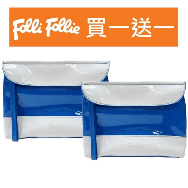 【Folli Follie】買一送一 漆皮夏日化妝包(藍色)