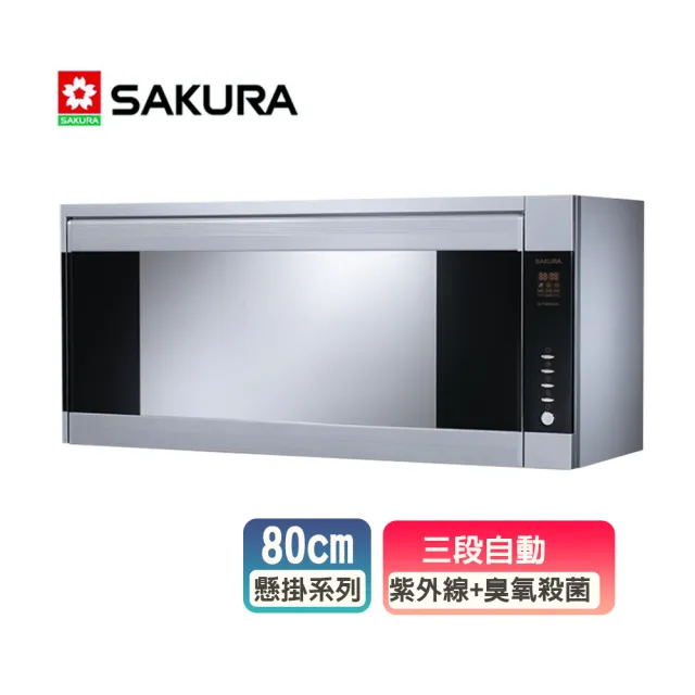 【SAKURA 櫻花】殺菌烘碗機_80CM(Q7580BSL_原廠保固原廠基本安裝)